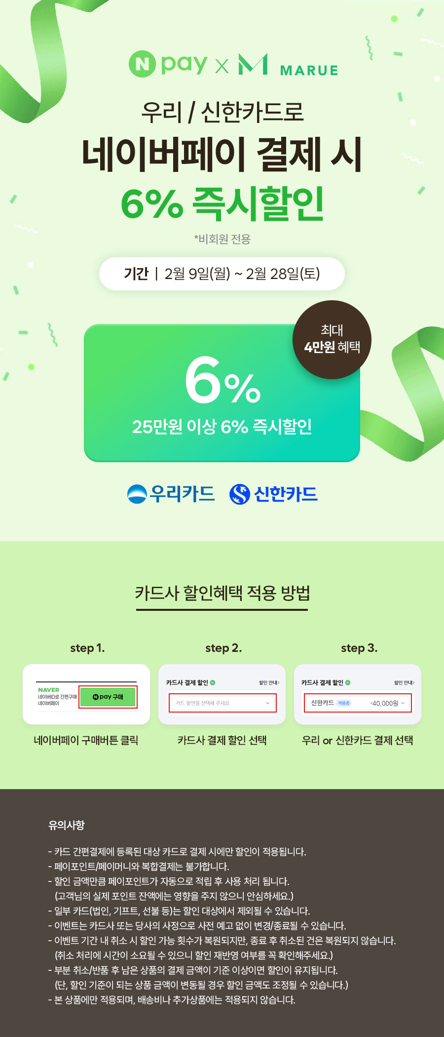 N페이 카드사 할인