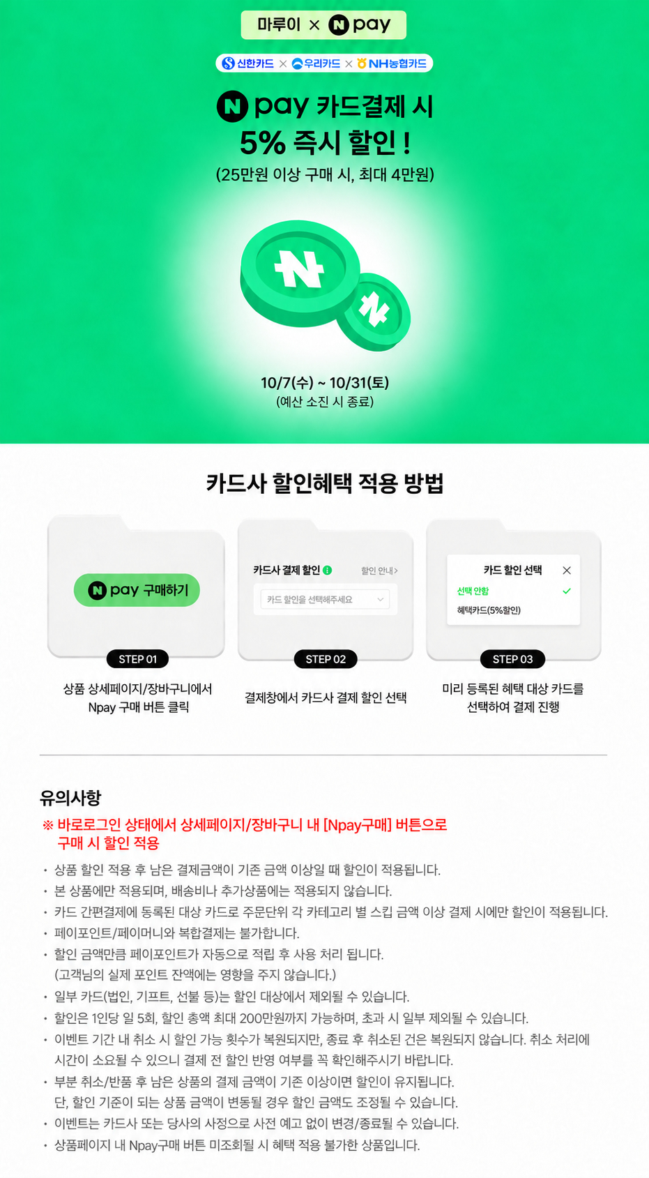 N페이 카드사 할인