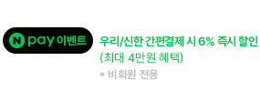 N페이 구매버튼 강조