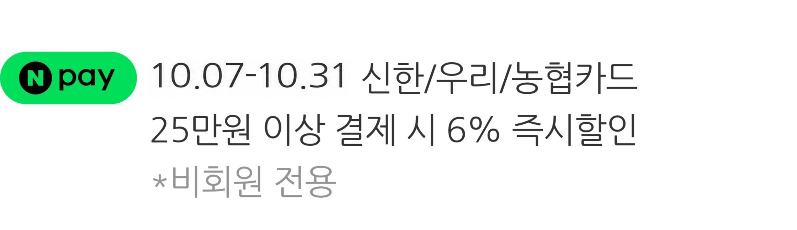 N페이 구매버튼 강조